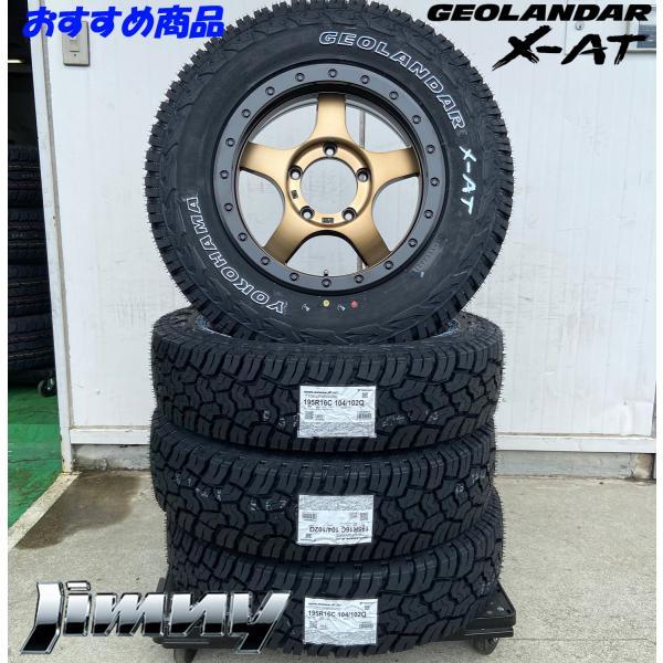 ジムニー　ヨコハマ　ジオランダーAT ２本セット 　２０２１年モデル GEOLANDAR ジムニー専用設計ホイール タイヤセット 5本セット