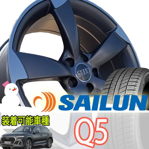 2025年製 スタッドレス  純正ボルト対応品 Audi アウディ Q5専用(8R/FY) 255/45R20 SAILUN Arctic EVO 20インチ 