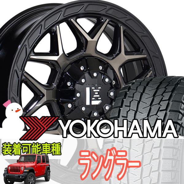 iceGUARD 国産 スタッドレス JL JK ラングラー ヨコハマ アイスガード