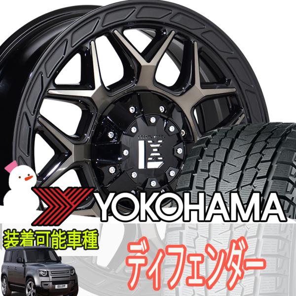 iceGUARD 国産 スタッドレス ディフェンダー L663 ヨコハマ アイス