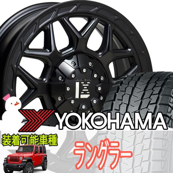 iceGUARD 国産 スタッドレス JL JK ラングラー ヨコハマ アイスガード