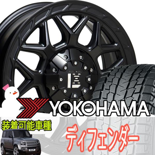 iceGUARD スタッドレス ディフェンダー L663用 ヨコハマ アイスガード