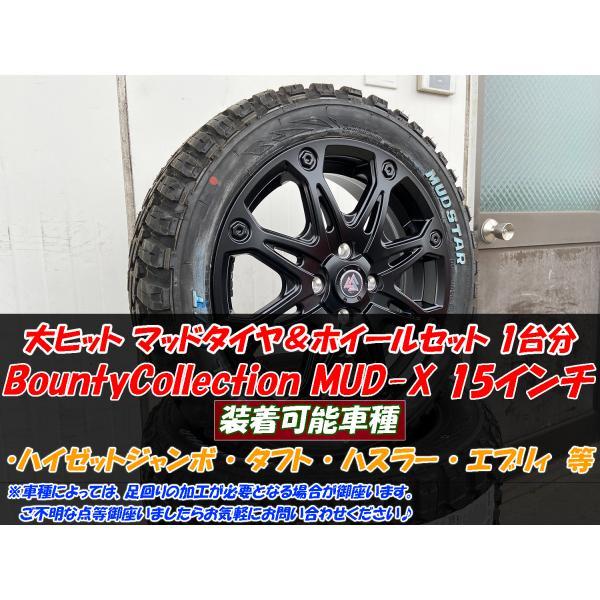 MUDSTAR アゲトラ 軽トラ 軽バン ハイゼット ジャンボ タイヤホイール