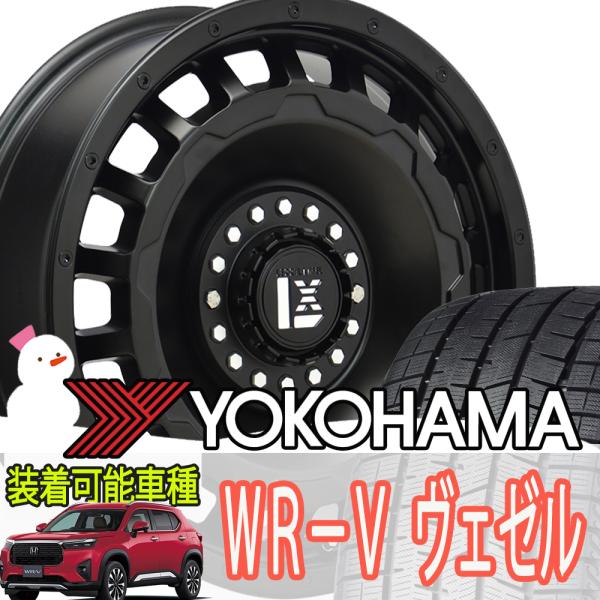 iceGUARD WR-V ヴェゼル スタッドレス タイヤホイール 16インチ