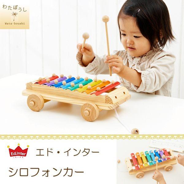 エドインター おもちゃ 知育玩具 シロフォンカー 楽器 鉄琴 音楽 ベビー ギフト 誕生日 プレゼント 出産祝い 2歳 3歳 男の子 女の子 Ed わたぼうし 通販 Yahoo ショッピング