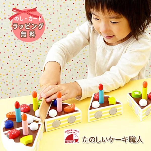 ままごとセット 木のおもちゃ 木製 ケーキ エドインター 森のあそび道具 ままごとランチパーティ 3歳 800348 出産祝いと子供雑貨アイラブベビー 通販 Paypayモール