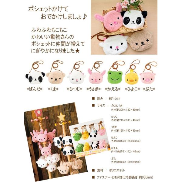 ポシェット ふわふわ もこもこ かわいい アニマルポシェット 動物 子供 男の子 女の子 プレゼント ラッピング無料 メール便可 Buyee Buyee Japanese Proxy Service Buy From Japan Bot Online