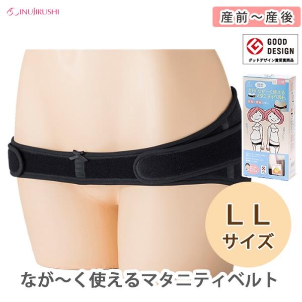 FITKEEPⅡ LLサイズ　骨盤ベルト　産前産後 FIT KEEP 骨盤ベルト