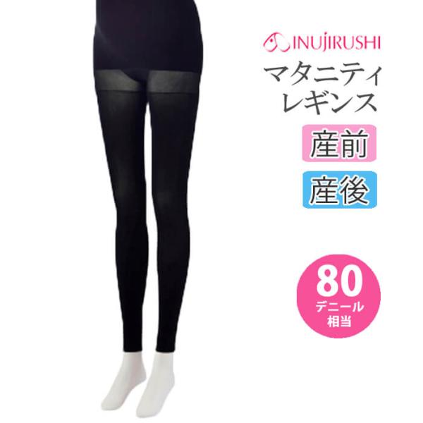 ■ 犬印本舗ママと犬印の共同開発商品　なが~く使えるレギンス10分丈●素材：ナイロン90%・ポリウレタン10%    　　　　　●カラー：ブラック●サイズ：マタニティM〜L（身長150〜165、腹囲 78〜110、ヒップ 85〜103）マタ...