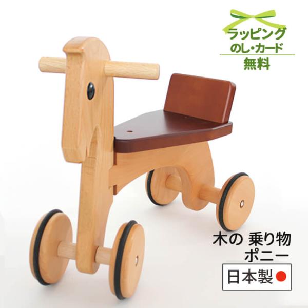 木 乗り物 車 おもちゃ ポニー 日本製 コイデ東京 出産祝い 誕生日 クリスマス プレゼント ベビー おもちゃ１歳 ２歳 男の子 女の子 クリスマスプレゼント Koi M29 わたぼうし 通販 Yahoo ショッピング