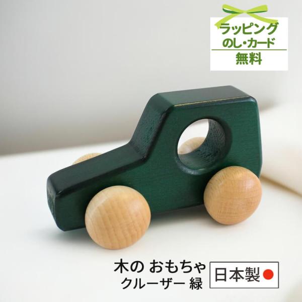 木の車 おもちゃ クルーザー 緑 グリーン 日本製 ベビー おもちゃ 木 ０歳 １歳 ２歳 木 おもちゃ 車 男の子 Koide コイデ東京 シンプル おしゃれ Koim17 わたぼうし 通販 Yahoo ショッピング