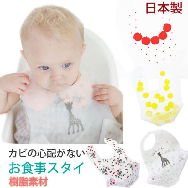 食事スタイ 食事エプロン ベビー いちご レモン リンゴ きりんのソフィー 出産祝い 離乳食 保育園 男の子 女の子 After The Rain アフターザレイン メール便可 M M わたぼうし 通販 Yahoo ショッピング