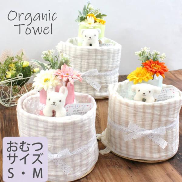 オーガニックコットンのリストガラガラと天衣無縫のフェイスタオルで作ったおむつケーキ。かわいらしい雰囲気、上品さ、日本製の上質感を大事にした出産祝い。お友達、ご近所の方、仕事関係、上司、など好みの分からない方にもおすすめです。赤ちゃんの性別が...