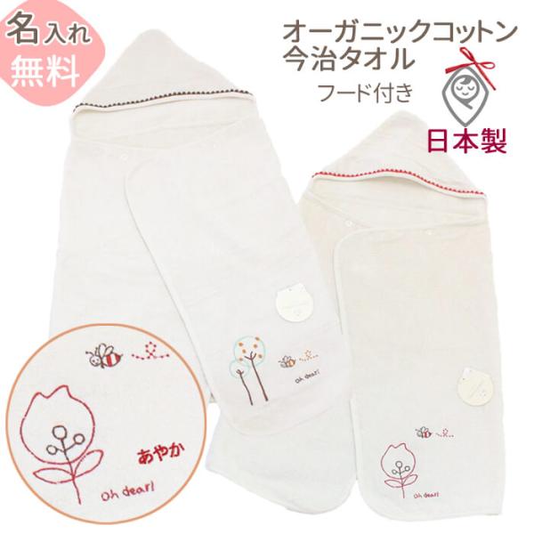 ■ ミツバチバスおくるみ / ORUNET オルネットオーガニックコットン、今治バスおくるみフード部のステッチと、ワンポイントのミツバチさんがかわいい。厚すぎず、薄すぎず、程よいふんわり感。吸水性がよく、乾きも早いので、デイリーに使いやすい...