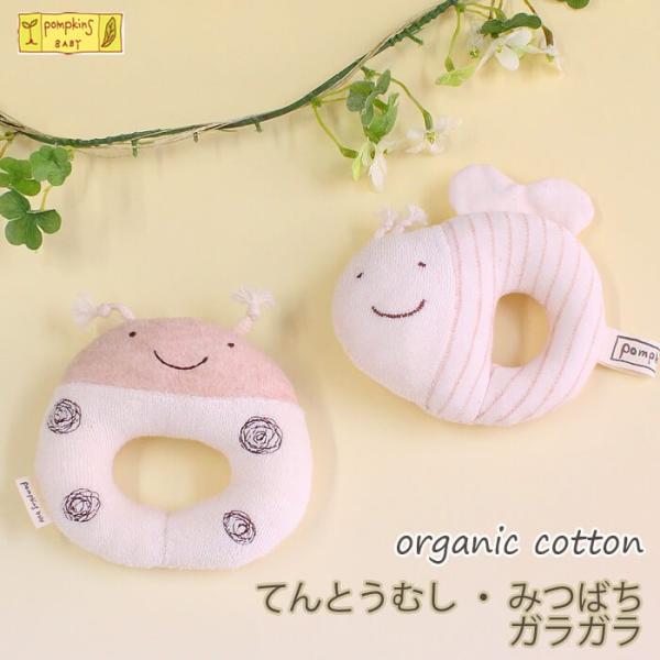 pompkins baby　ポプキンズベビーオーガニック　てんとうむし ・ みつばち ガラガラ生まれたての赤ちゃんのファーストトイとしてお勧めのガラガラです。赤ちゃんにも握りやすいデザインです。シャラシャラと軽やかな音がなります。ギフトにも...