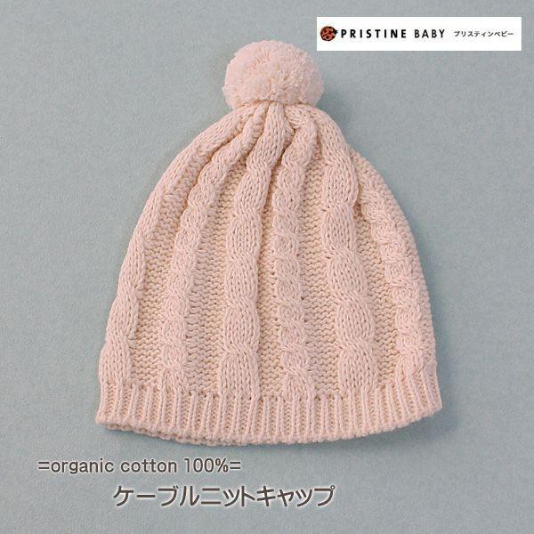 Pristine ベビー ケーブルニットキャップ オーガニックコットン100 プリスティン 48 50ｃｍ ナチュラルカラー帽子 ニット帽 メール便可 Www Unipymes Com