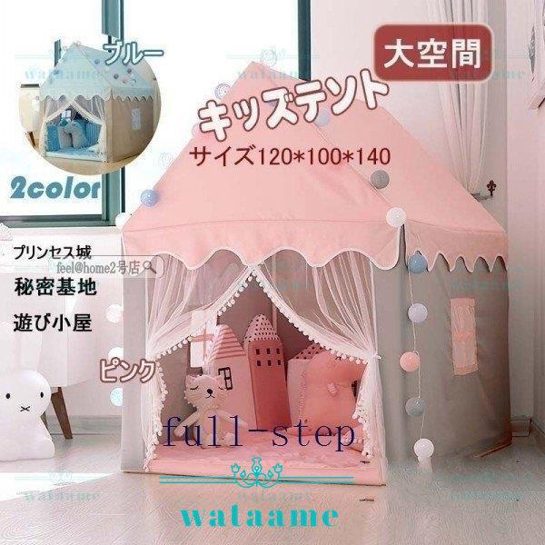 完成品 プレイテント 子供用テント キッズテント 子供テント キッズテント プレイテン 子供用テント キッズテント 子供テント キッズテント ボールハウス 子供秘密基地 収納 おしゃれ テント 折り畳み式 小さなお城 おもちゃ Ksc Kcf Org