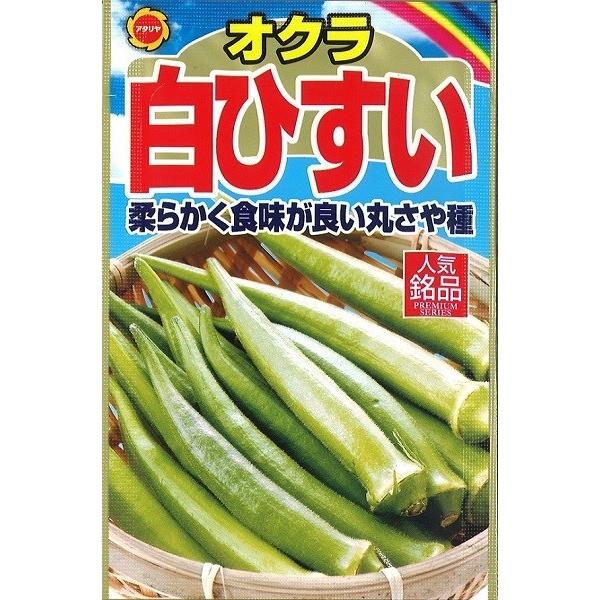 野菜種子のプロが厳選 オクラの品種おすすめ品種best5 種類や苗作りについても解説 農業 ガーデニング 園芸 家庭菜園マガジン Agri Pick