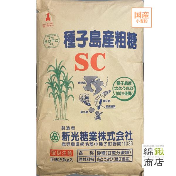 鹿児島県産・さとうきび100％ 洗双糖とも呼ばれています。 種子島産粗糖は100%鹿児島県種子島のさとうきびから生産されております。粗糖は精製糖（砂糖）を作る際の原料糖であり、精製糖（砂糖）と比較してミネラル成分が多く含まれております。 こ...
