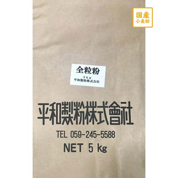 【全粒粉の賞味期限及び保管方法について】全粒粉の賞味期限は製粉月日より3ヶ月が賞味期限となります。また保管は密閉性が高い容器に入れ、特に夏場は冷蔵保管をお勧めいたします。三重県産あやひかり100％使用。ソフトでもっちりした食感が特徴です。色...