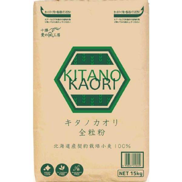 北海道十勝産キタノカオリ品種の小麦を使用し、加工適正を低下させる硬い外皮のみを取り除いて全粒粉にした小麦粉です。全粒粉でありながら、粒子が細かいため使いやすく、小麦本来の旨味・甘味をお楽しみいただけます。全て北海道産の小麦を使用しているので...