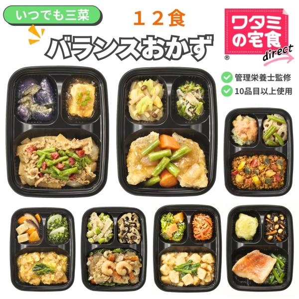 冷蔵の宅配弁当15年連続シェアNo1のワタミが手掛ける冷凍弁当主菜と2種の副菜のおかずのいつでも三菜肉魚のおかずをバランスよくセットにしました・食塩相当量　セット平均1.6g・管理栄養士監修・急速冷凍だからレンジでチンした時に一番おいしい！...