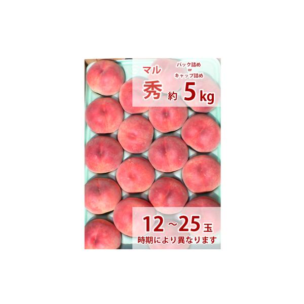 福島の桃 家庭用 中生種（あかつき・まどか・おどろき）７月下旬〜8月中旬お届け マル秀 5kg 13〜22玉入り 送料無料  :peach-chusei-k-5:わたなべ果樹園 通販 