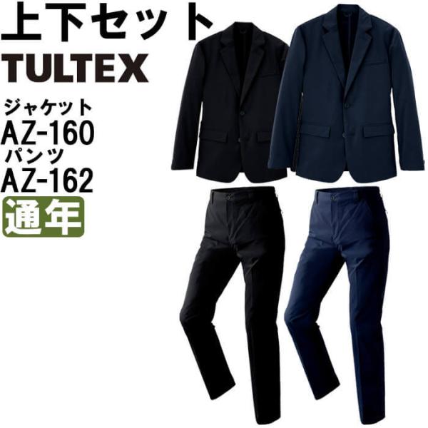 作業服 上下セット メンズジャケット AZ-160 5L & ストレッチ 作業服 上下セット メンズジャケット AZ-160 5L & ストレッチ
