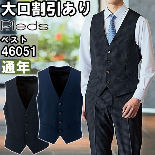 作業服 メンズベスト 46051 3L-4L 通年 アイトス ピエ AITOZ Pieds ストレッチ 軽量 スーツ 作業着 メンズ