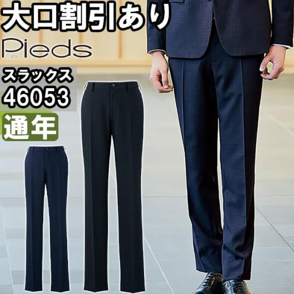作業服 メンズパンツ 46053 3L-4L 通年 アイトス ピエ AITOZ Pieds ストレッチ 軽量 スーツ 作業着 メンズ