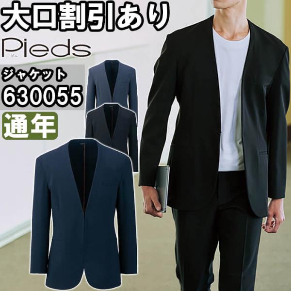 作業服 メンズノーカラージャケット 630055 3L-4L 通年 アイトス ピエ AITOZ Pieds ストレッチ 軽量 作業着 メンズ