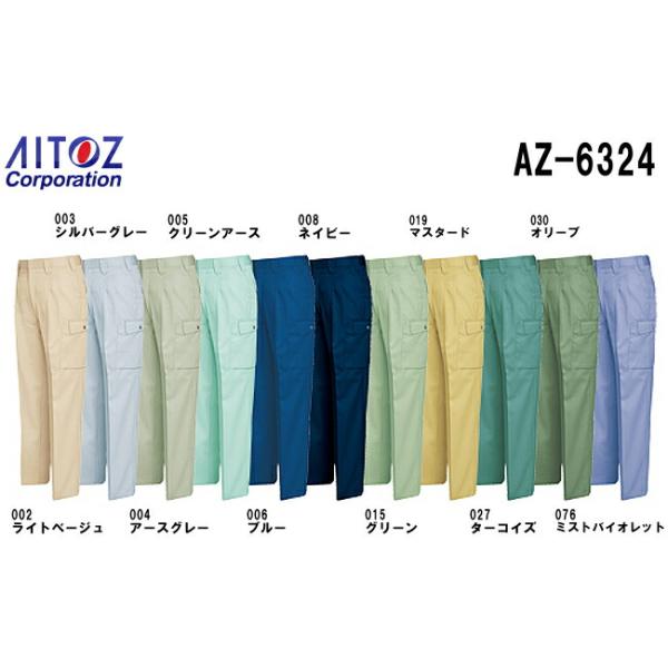 秋冬用作業服 作業着 カーゴパンツ（2タック） AZ-6324 (70〜85cm) ムービンカット アイトス (AITOZ) お取寄せ
