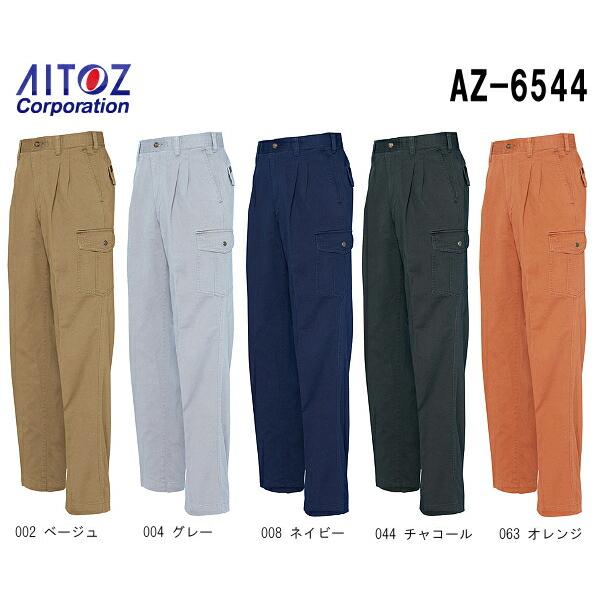 秋冬用作業服 作業着 カーゴパンツ（2タック） AZ-6544 (88〜110cm) アジトインパクト アイトス (AITOZ) お取寄せ