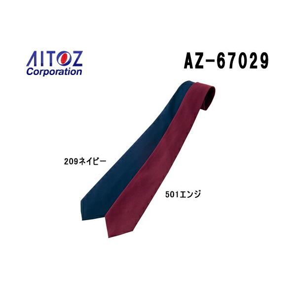 セキュリティユニフォーム ネクタイ（５０００トロピカル） AZ-67029 (フリー) 警備服（アクセサリー） アイトス (AITOZ) お取寄せ