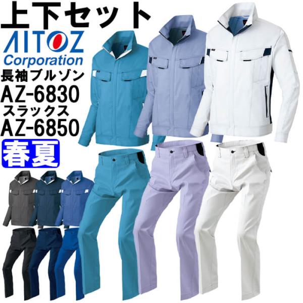 作業服 上下 春夏」の人気商品一覧 | 安い商品を通販サイトから