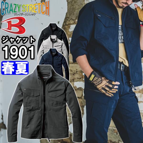 作業服 ジャケット 1901 Sー3L 春夏 バートル BURTLE 制電 ストレッチ 作業着 ユニセックス メンズ レディース