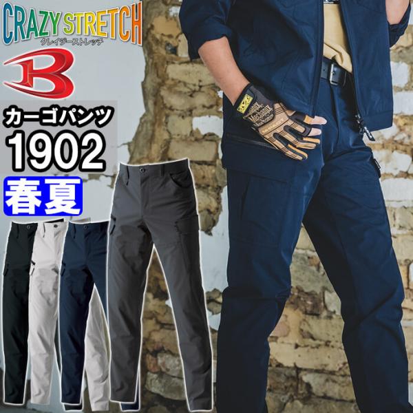 作業服 カーゴパンツ 1902 5Lー6L 春夏 バートル BURTLE 制電 ストレッチ 作業着 ユニセックス メンズ レディース