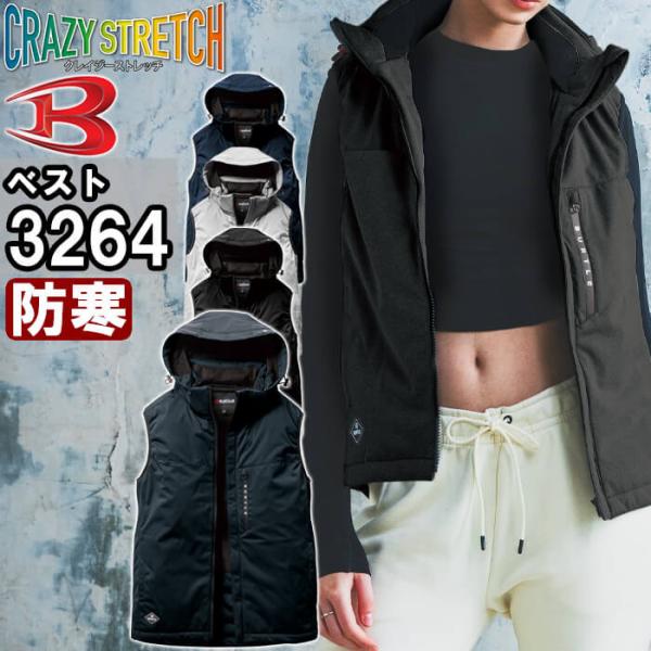 作業服 ストレッチフーディ防寒ベスト 3264 S-XL 防寒 バートル BURTLE ストレッチ 撥水 作業着 ユニセックス メンズ レディース