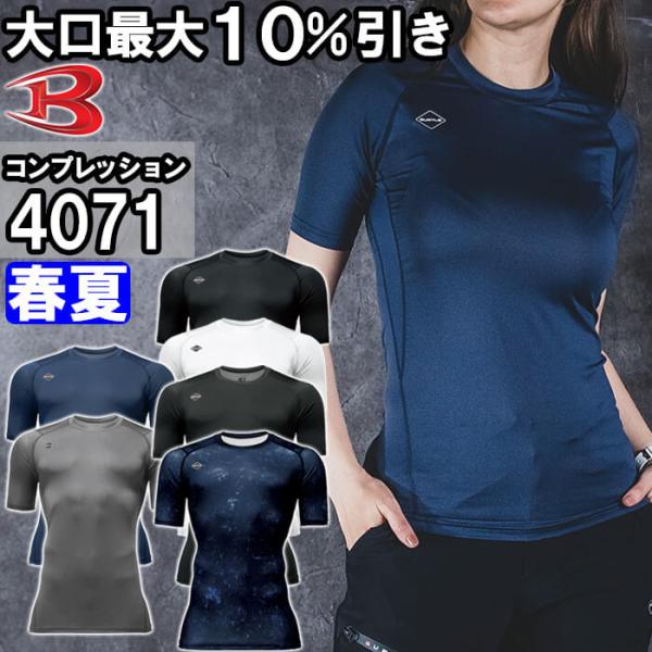 作業服 半袖ドライフィット 4071 S-XXL 春夏 バートル BURTLE 吸汗速乾 消臭 作業着 ユニセックス メンズ レディース