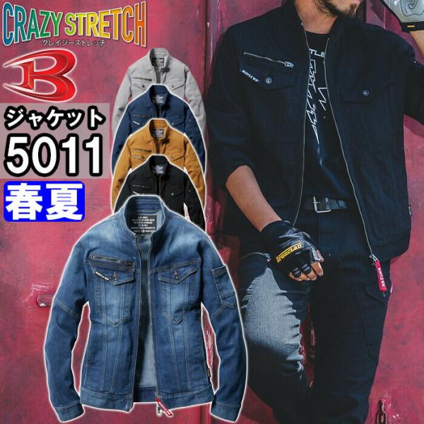 作業服 ジャケット 5011 S-3L 春夏 バートル BURTLE コーデュラ ストレッチ デニム 作業着 ユニセックス メンズ レディース