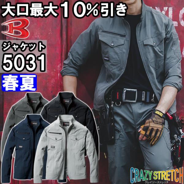 作業服 ジャケット 5031 S-3L 春夏 バートル BURTLE コーデュラ ストレッチ 作業着 ユニセックス メンズ レディース