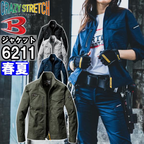 作業服 ジャケット 6211 S-3L 春夏 バートル BURTLE ストレッチ 制電 作業着 ユニセックス メンズ レディース