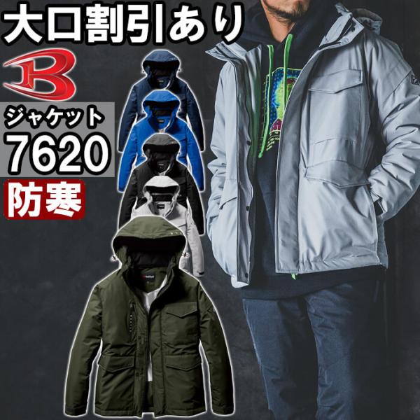 作業服 防水防寒ジャケット 7620 S-XL 防寒 バートル BURTLE 制電 撥水 透湿 作業着 ユニセックス メンズ レディース