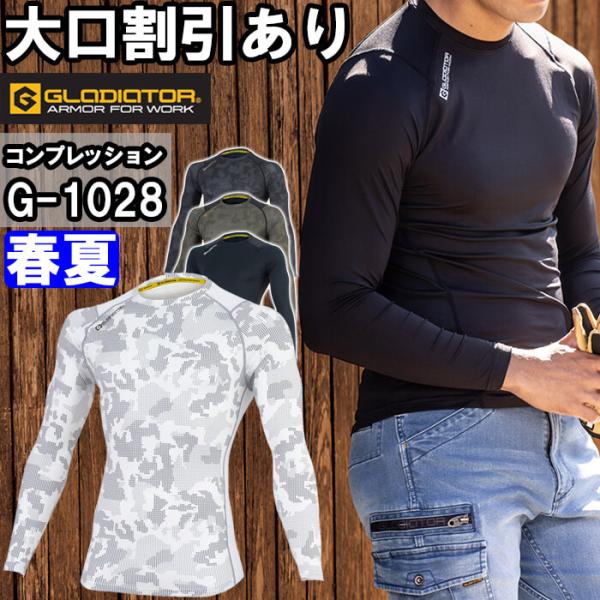作業服 クールパワーサポート長袖 G-1028 XXL 春夏 コーコス グラディエーター CO-COS GLADIATOR ストレッチ接触冷感 作業着 ユニセックス メンズ レディース