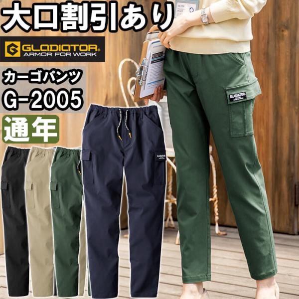 作業服 ストレッチ ライトカーゴパンツ G-2005 XS-3XL 通年