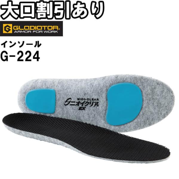 作業服 ニオイクリア カップインソール G-224 M-L 衝撃吸収タイプ 消臭効果 作業着 ユニセックス メンズ レディース コーコス グラディエーター GLADIATOR