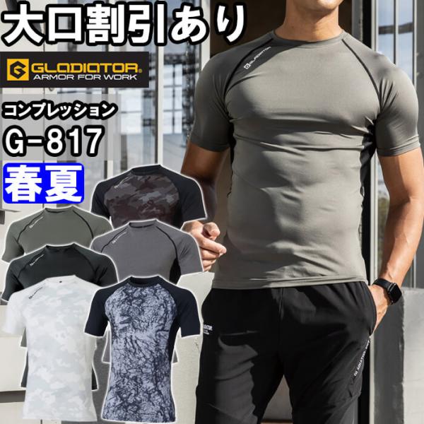 作業服 ドライパワーサポート半袖 G-817 XXL 春夏 コーコス グラディエーター CO-COS GLADIATOR 接触冷感 消臭効果 作業着 ユニセックス メンズ レディース