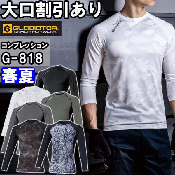作業服 ドライパワーサポート長袖 G-818 3XL-4XL 春夏 コーコス グラディエーター CO-COS GLADIATOR 接触冷感 消臭効果 作業着 ユニセックス メンズ レディース