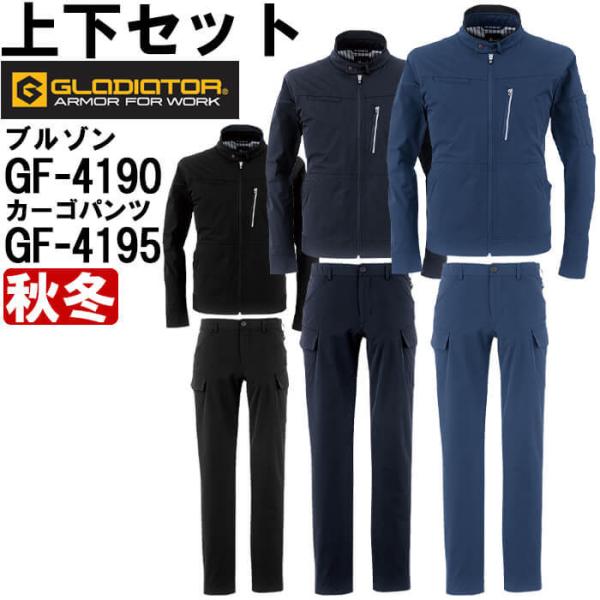 作業服 上下セット メカニックブルゾン GF-4190 3L & カーゴ 作業服 上下セット メカニックブルゾン GF-4190 3L & カーゴ