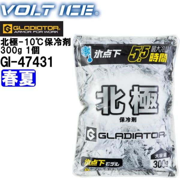 【代引不可】【返品交換不可】 作業服 北極 -10℃ 保冷剤 300g 1個 GI-47431 春夏 コーコス CO-COS ボルトアイス 冷却 涼しい 冷たい 熱中症対策 作業着